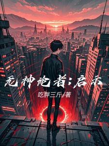 无神论者的迷思
