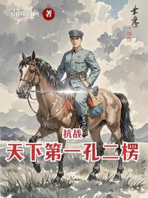亮剑里的杨村是哪里