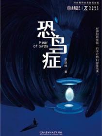 恐鸟症是精神病吗