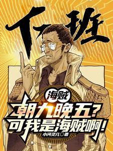 我是路飞要成为海贼王的男人