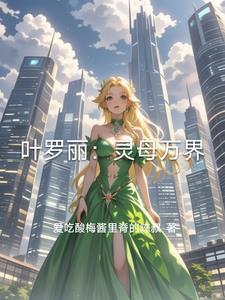 叶罗丽灵公主百度百科