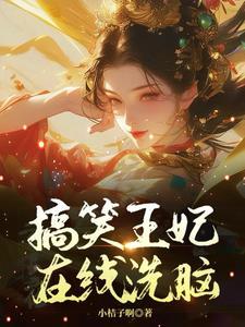 王妃又去摆摊