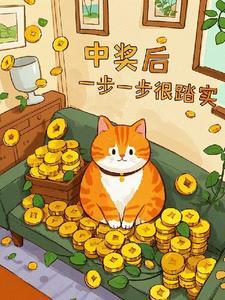 中奖了中奖了中奖了