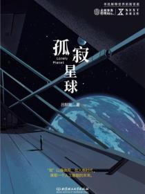 孤寂星球吕默默