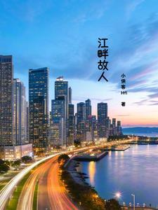 江畔故人书
