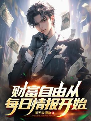 每日情报开局捡漏10套拆迁房 面无表情哈