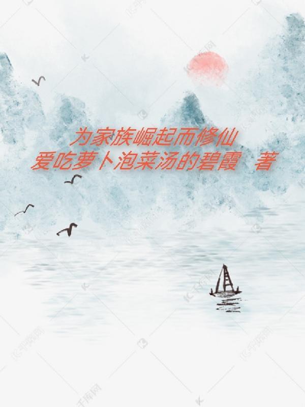 家族之崛起