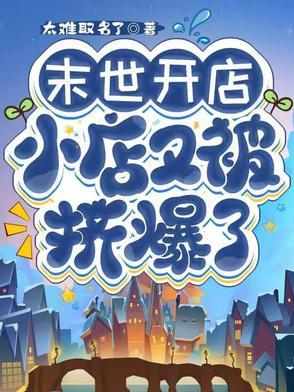 末世之开店
