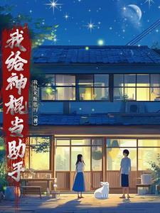 我当神棍那些年