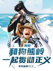 人在海贼我和黄猿