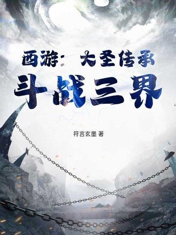 大圣西游官网