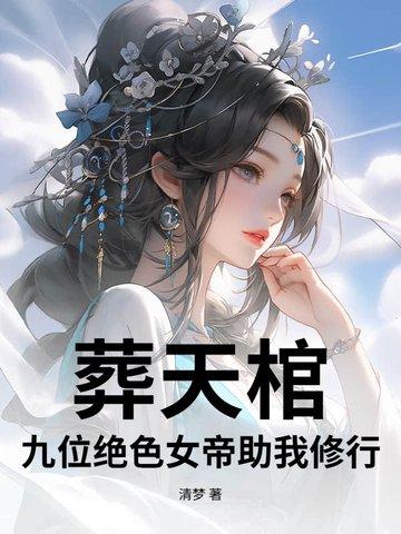 葬天帝经