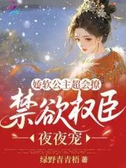 娇软公主她心狠手辣免费阅读