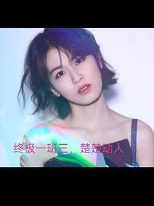 终极一班3ko4