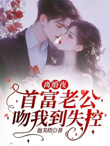 第1章离婚前
