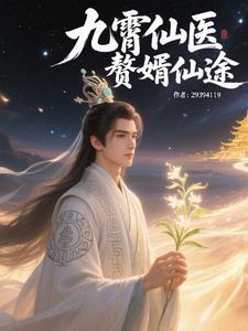 九霄仙帝百度百科