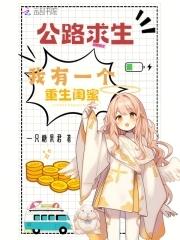 我有求生系统