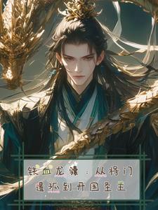 铁血龙城