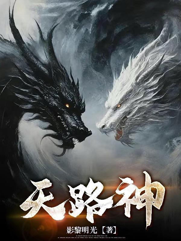天路神地路神