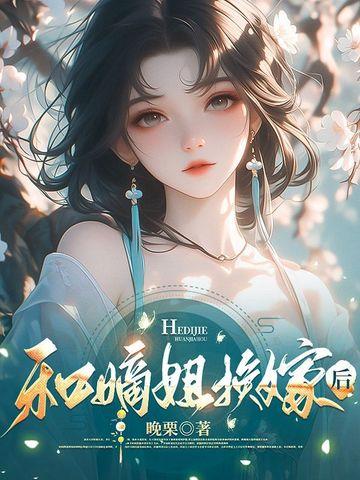 新婚夜与夫君就吵了一架