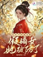 快穿荒年空间