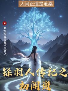 羽人历史
