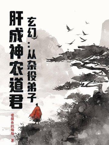 从杂役弟子到巅峰txt