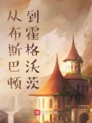女主布斯巴顿