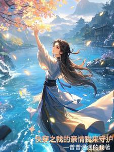 快穿亲情任务