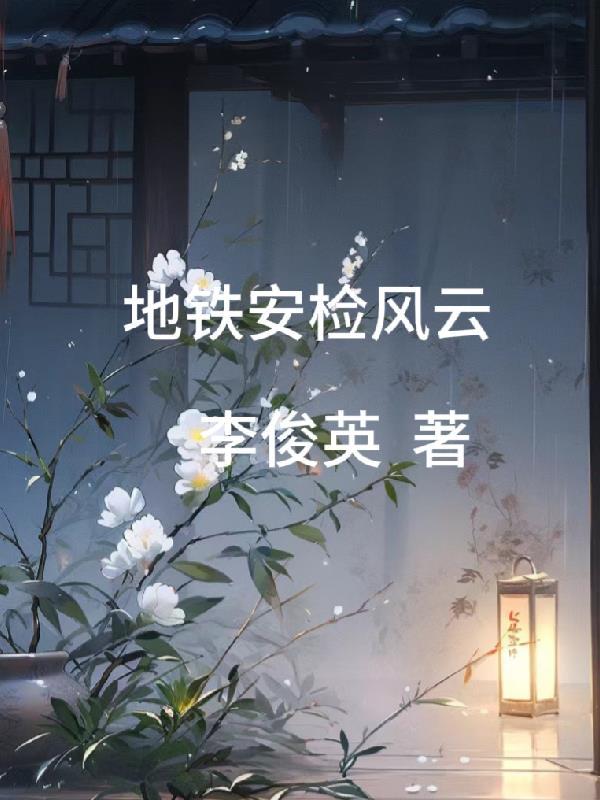 地铁安检设备