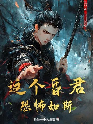 这昏君的黑月我当定了gl