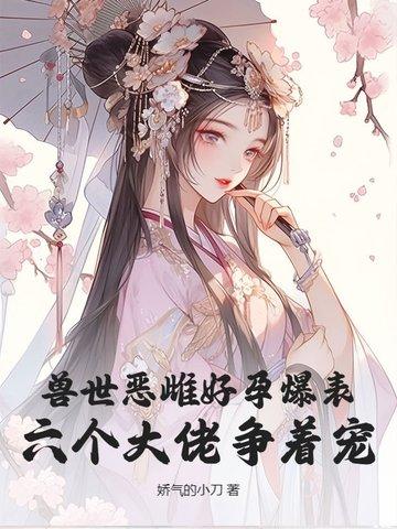 兽世文合集