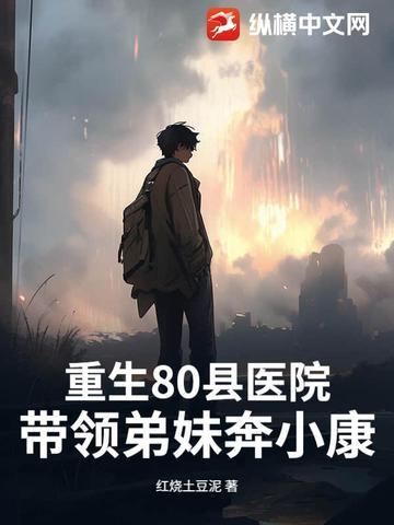 第一章重生到八零