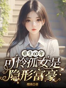 重生六零饥荒年代有空间txt