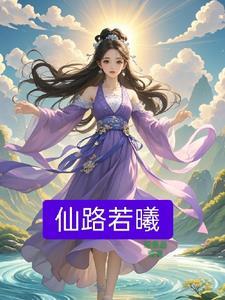 药剂师穿越到古代