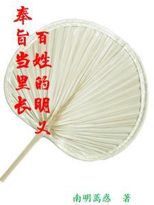 奉旨行事是什么意思