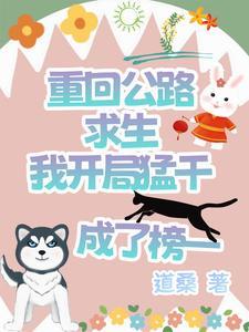 公路求生从升级资源开始最新章节