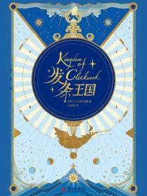 发条王国 豆瓣