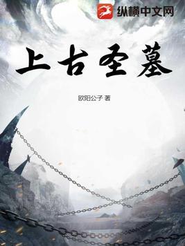 上古陵墓