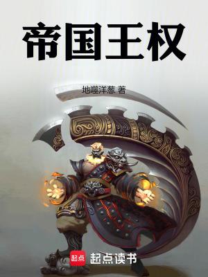 帝国王权地图