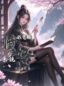 愤然觉醒