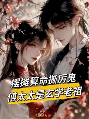 鬼王绝宠惹火小娇妃