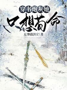 恶毒女配养成记