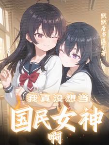闺蜜是什么歌