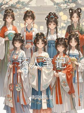 坏人gl