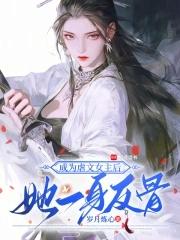 成为虐文女主的亲闺女