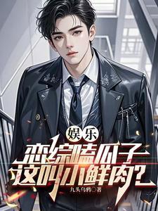 你去接白活儿苏泽