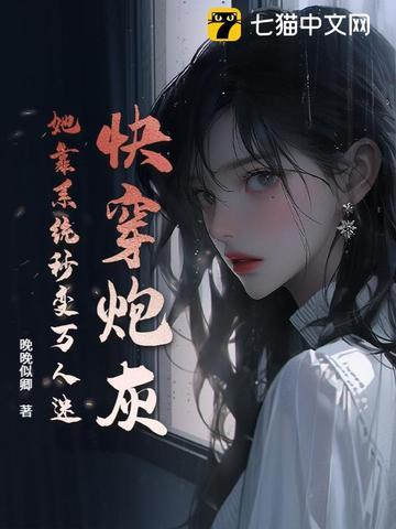 快穿炮灰他是万人迷