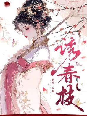 枕春色电视剧免费观看