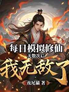 修仙模拟器无道根者怎么得